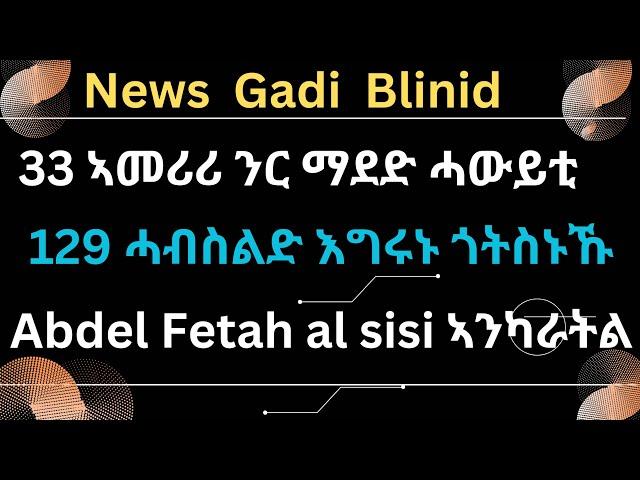 Eritrean Blin News Gadi Blina Gabd