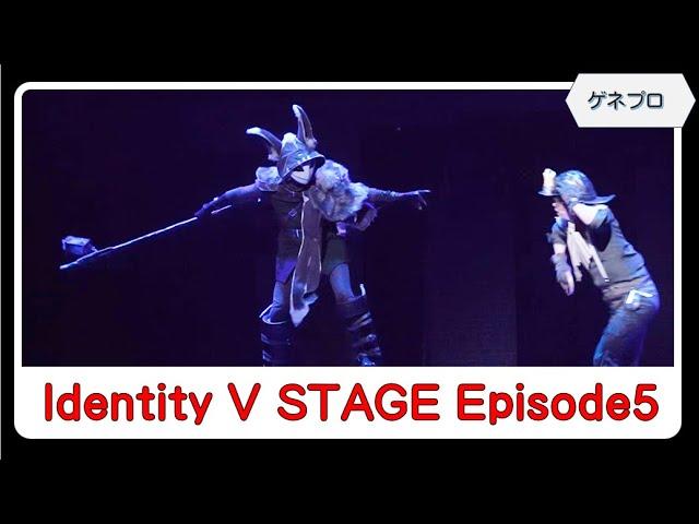 「第五人格」舞台版：Identity V STAGE Episode5『Break the Golden Night』公開ゲネプロ（side Gold／探鉱者編）