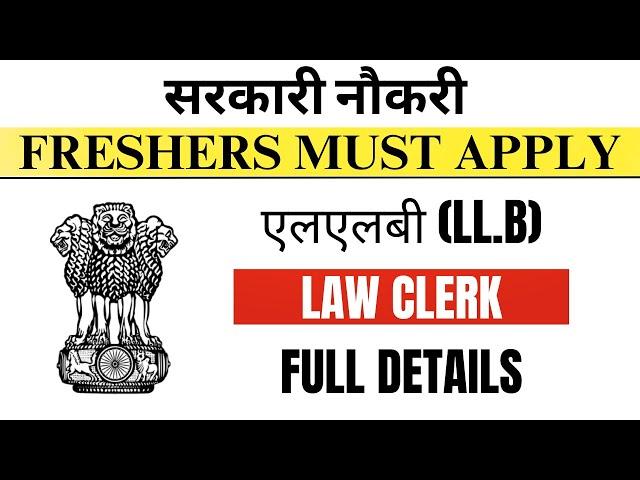 CLERK VACANCY 2024 | LAW CLERK RECRUITMENT IN HIGH COURT | LEGAL CLERK JOB VACANCY FOR FRESHERS 2024