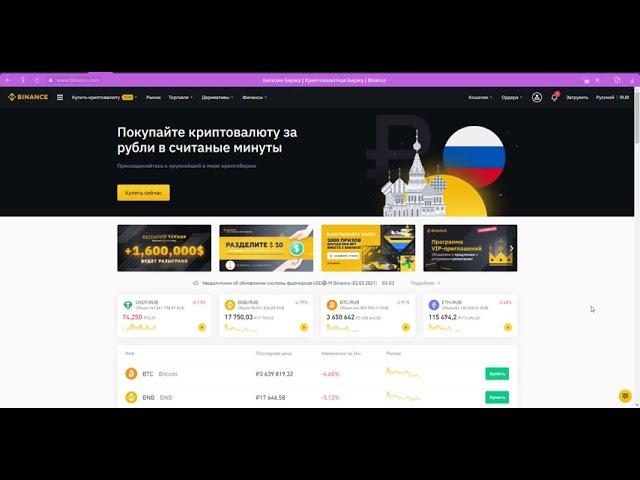 Как Вывести с биржи Binance Бинанс на банковскую карту в Рублях за 5минут