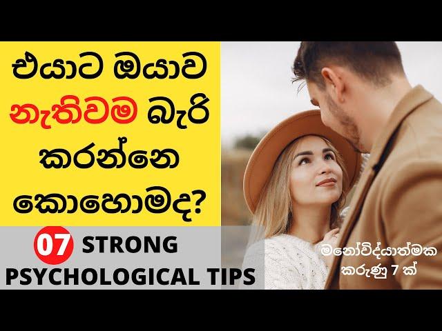 How To Make Them Want You | Sinhala Motivational Video | Positive thinking Sinhala