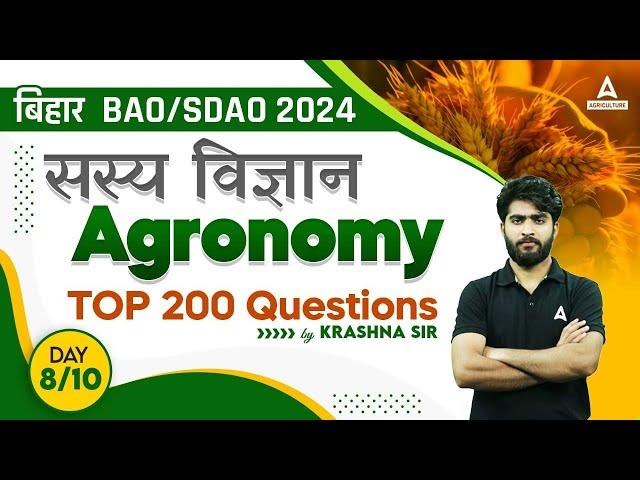 TOP 200 Questions of Agronomy for Bihar BAO/SDAO | Day 8 | Bihar BAO/SDAO Preparation