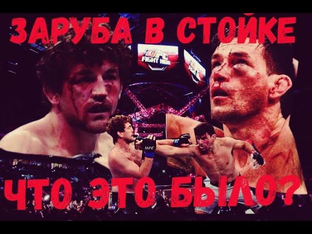 Аскрен и Майя зарубились в стойке UFC FIGHT NIGHT 162/ /Салихов-и/Евлоев-/Павлович/Албу/Физиев