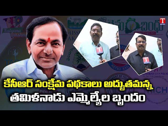 Tamil Nadu VCK Mlas Praises CM KCR & Telangana Govt Over Dalitha Bandu Scheme | T News