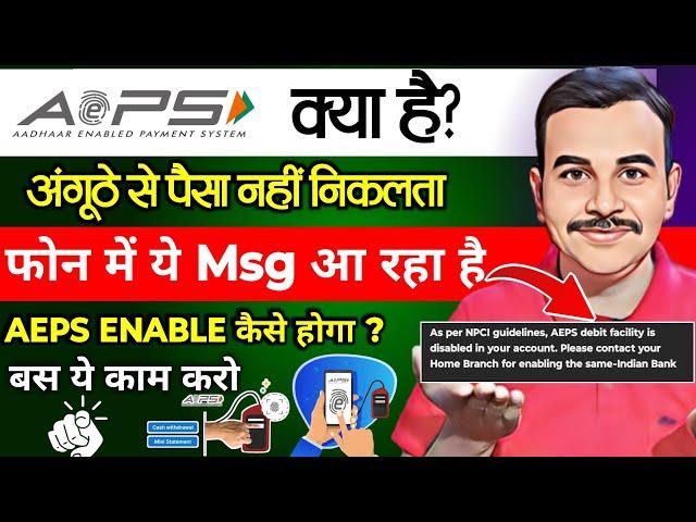 How to Enable AEPS Service ! Aadhar Card Se Paise Kaise Nikale ! Aeps Money Withdrawal,AEPS SERVICE