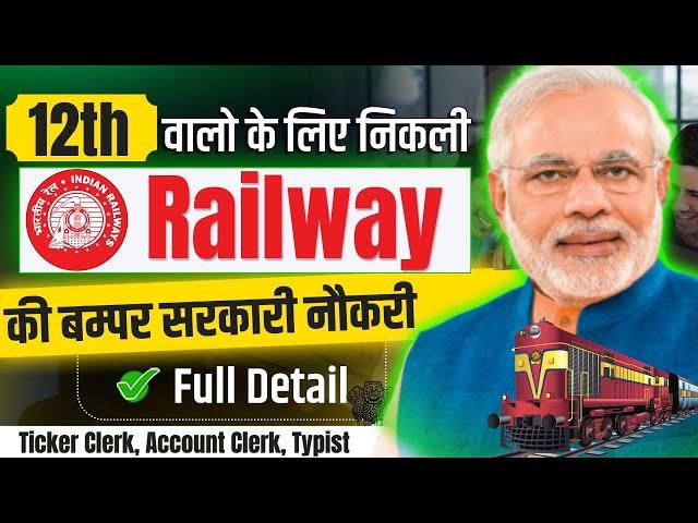 Railway Government Job 2024 | Govt Job after 12th | Sarkari Naukri | RRB NTPC New Vacancy 2024