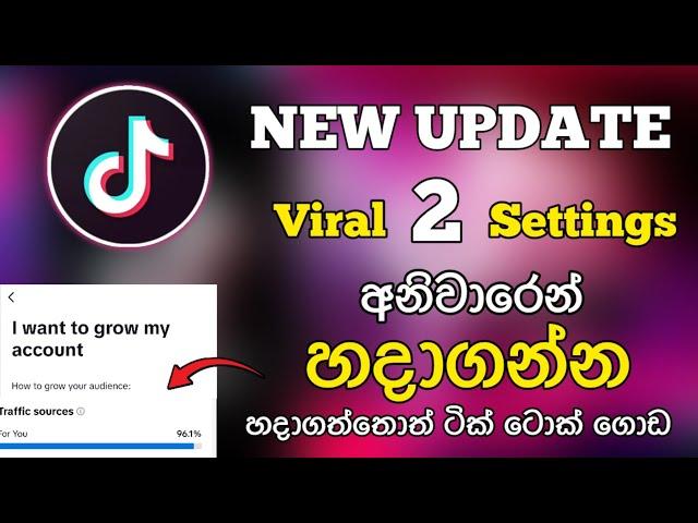 How To Get More Tik Tok Likes Views Followers & Viral Your videos (New Method) අලුත් ක්‍රමයක්