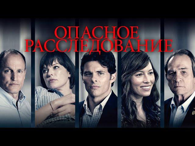 Опасное расследование (Фильм 2017) Триллер, драма, биография