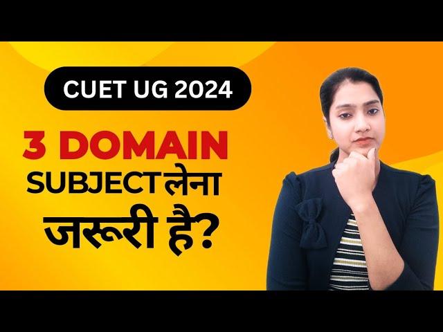 CUET UG me three domain subject lena jaruri hai kya  | CUET UG  2024 subject selection | CUET 2024