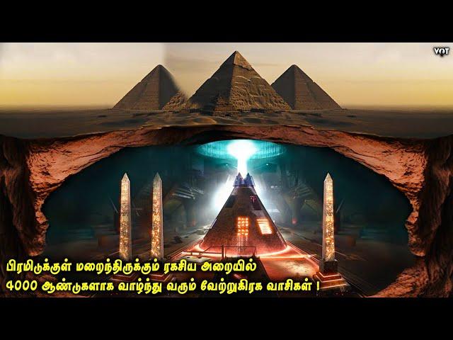 பிரமிடுக்குள் மறைந்திருக்கும் ரகசிய அறையில் 4000 ஆண்டுகளாக வாழ்ந்து வரும் மர்மமான இளம்பெண் ! VOT