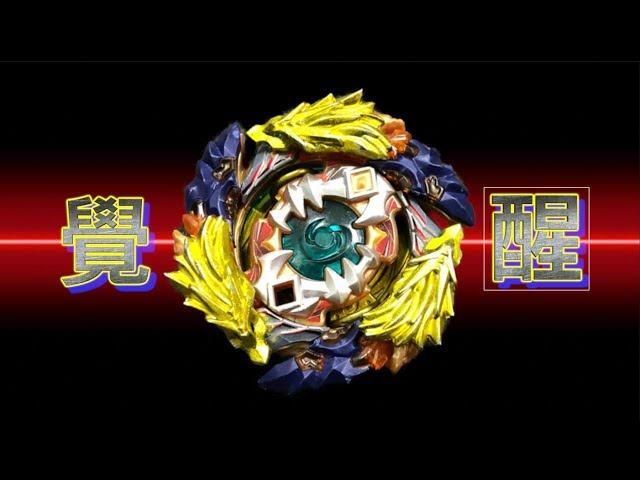 【 彼得豬 PeterPig 】戰鬥陀螺 爆裂 超Z 魔改造【 創世覺龍神 】『魔龍 超Ｚ覺醒』