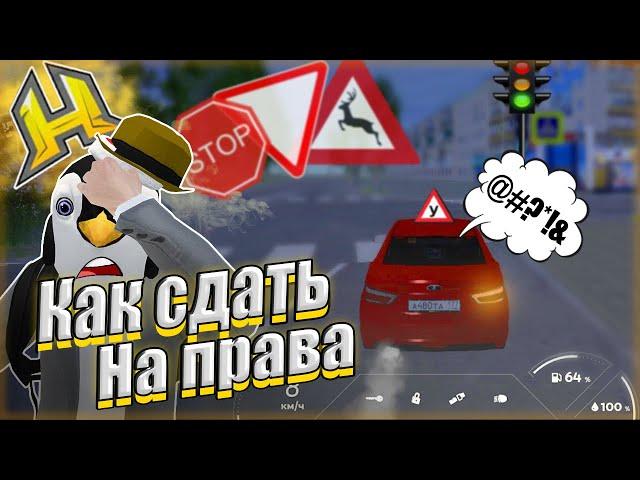 КАК СДАТЬ НА ПРАВА В HASSLE ONLINE БЕЗ ОШИБОК!? ОТВЕТЫ! ХАСЛ ОНЛАЙН. RADMIR CRMP!