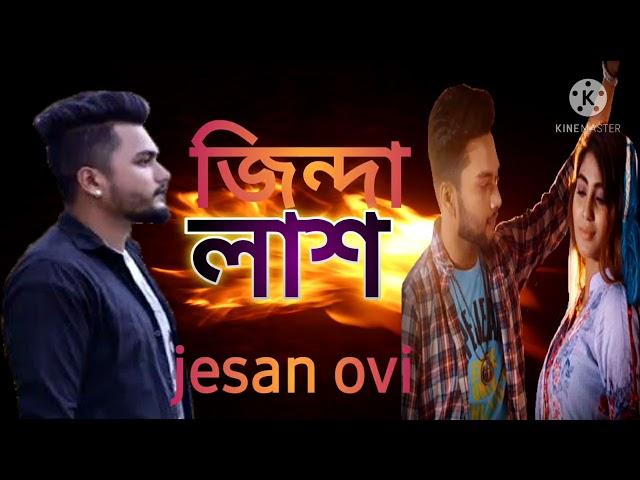 Jesan ovi new song 2021 || Jinda lash || জিন্দা লাশ || SA MUSIC BD