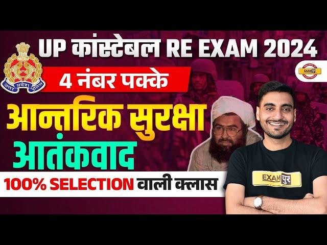 UP POLICE RE EXAM GK GS CLASS | UP CONSTABLE RE EXAM GK GS CLASS | कला एवं संस्कृति | - VIVEK SIR