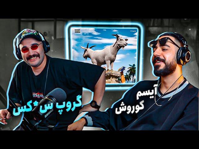 Isam & Koorosh - GS (REACTION) | آیسم و کوروش - سک*س گروهی (واکنش)