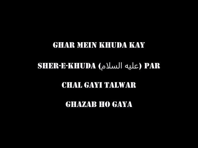 Sher e Khuda Par Chal Gai Talwar | Lyrics | Irfan Haider | 21 Ramzan Noha | Ayam e Ali