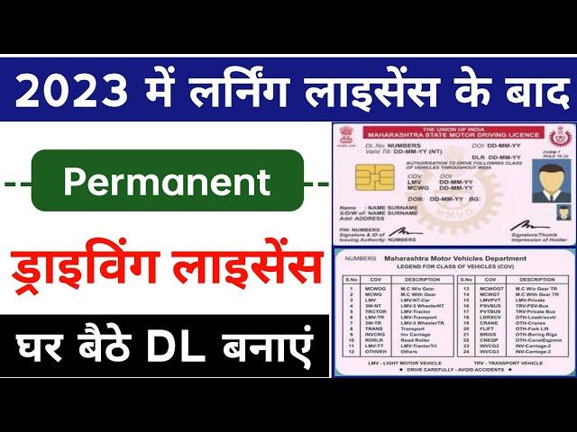 Permanent Driving Licence Apply Online 2023 | DL Apply Online 2023 | Permanent DL Apply Online 2023