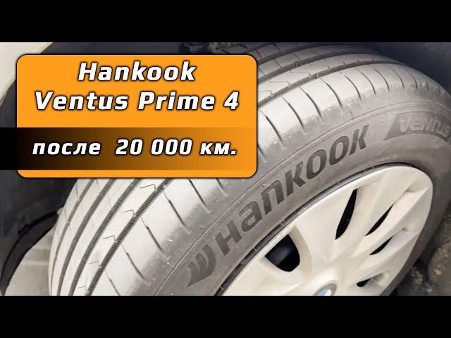 Hankook Ventus Prime 4 – отзыв