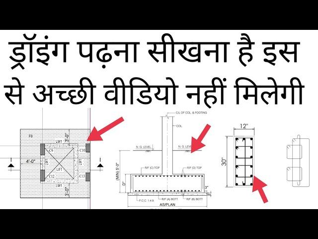 Drawing reading tutorial | Foundation plan | steel detail | Column schedule | drawing reading trick