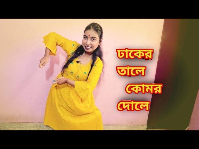 Dhaker Tale Komor Dance || Dance Tutorial || Durga Puja Dance Tutorial || Dhaker Tale Dance