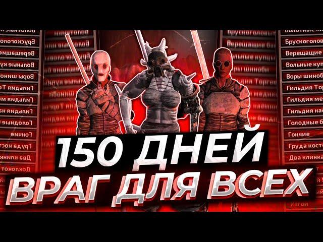 150 Дней в Kenshi, Но Я ВРАГ ДЛЯ ВСЕХ...