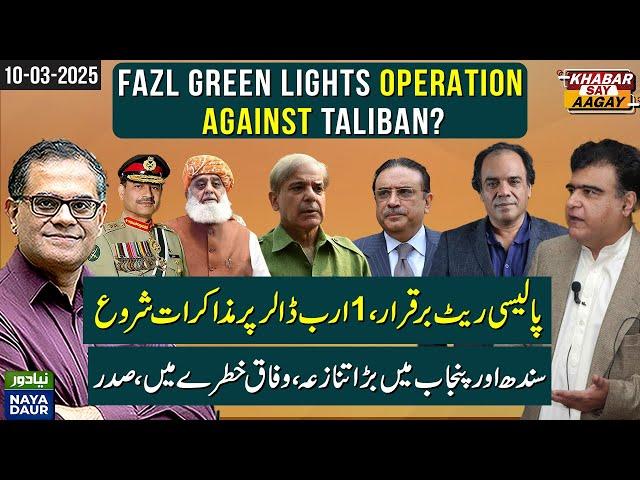 Fazl Green Lights Operation Against TTP? | USD 1bn Talks Begin | Zardari Worried About Federation