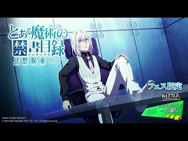 Toaru Majutsu no Index Imaginary Fest: Accelerator Academy City Board Chairman (GT) - PV Trailer HD