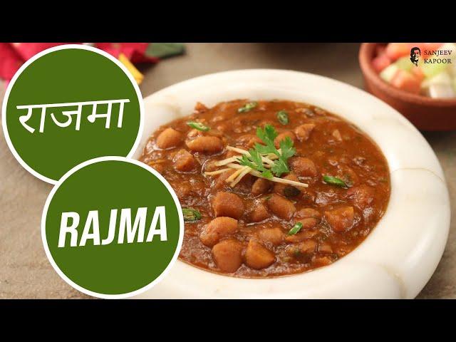 राजमा | Rajma | Sanjeev Kapoor Khazana