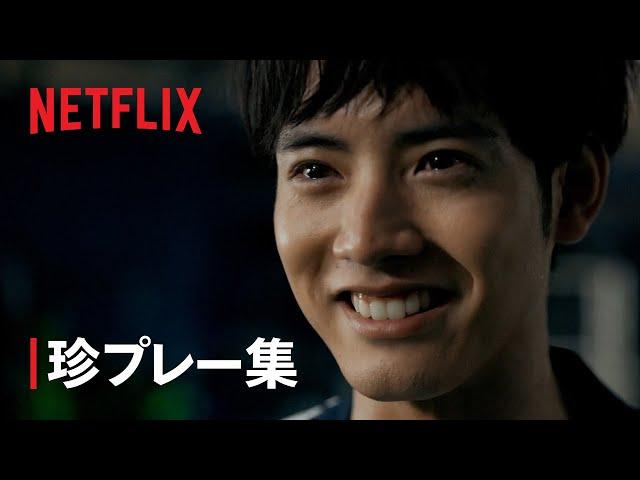 『ゾン100〜ゾンビになるまでにしたい100のこと〜』珍プレー集 | Netflix Japan