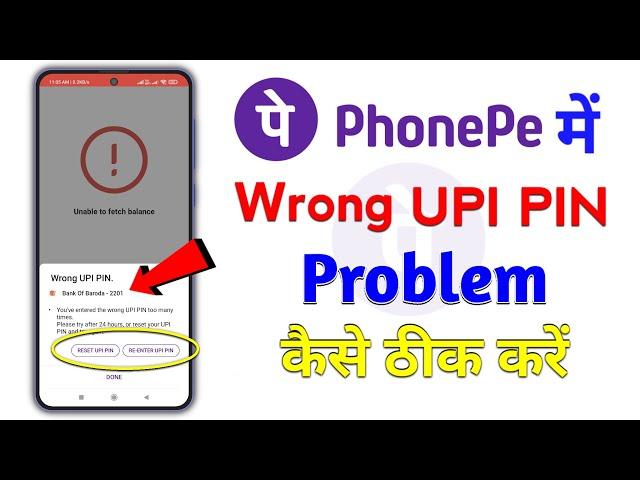 PhonePe Wrong UPI Pin Problem Solve | Wrong UPI Pin 2023 | PhonePe ka pin bhul jaye to kya kare