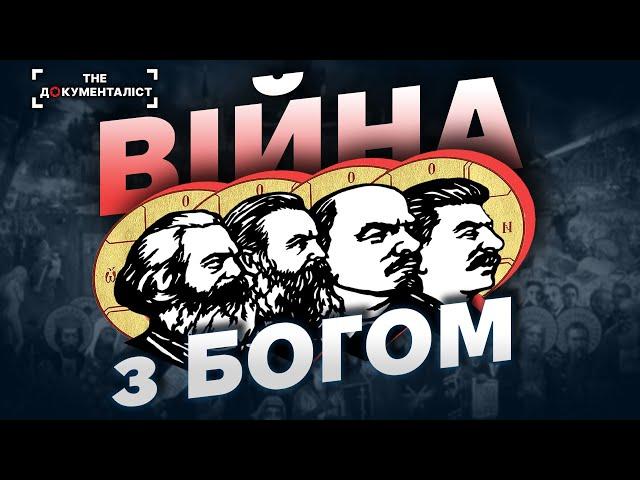 Більшовицький Ісус і комуністичний рай. Як більшовики воювали з Богом| The Документаліст