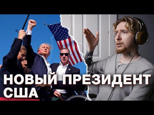 НЮБЕРГ про покушение на Трампа и выборы в США