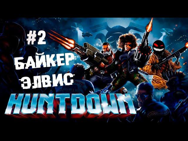 Ещё немного красивых пикселей ► 2 Прохождение Huntdown