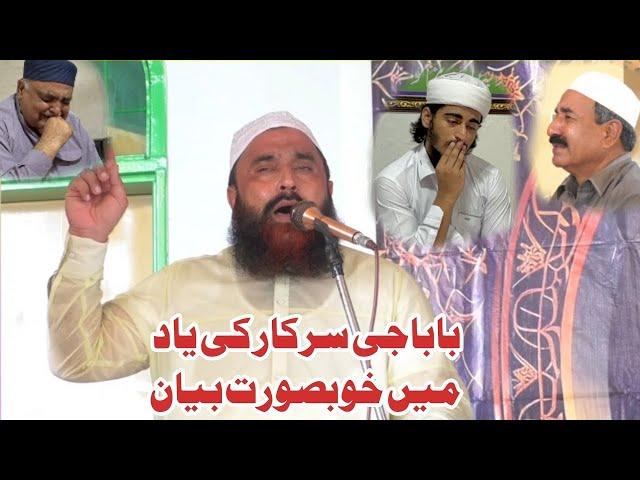 Baba G Ki Yaad Main Khubsoorat Bayan_ new bayan Allama Shafique Chishti_18/08/2024_#youtub #newbayan