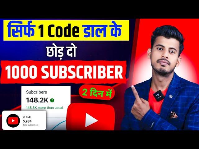 How to increase subscribers on Youtube channel | Subscriber Kaise Badhaye | Subscribe kaise Badhaye