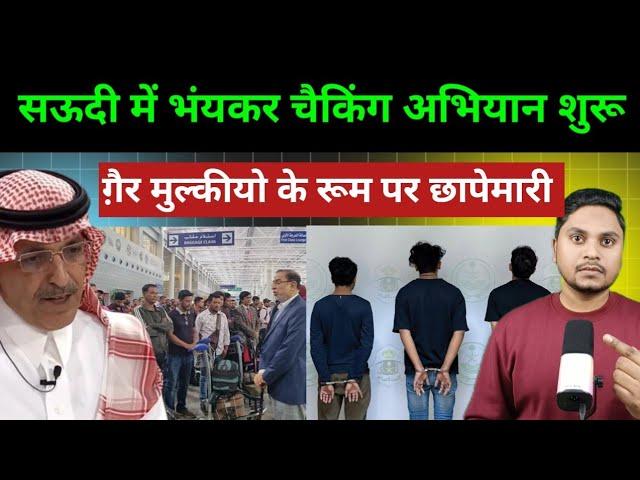 ग़ैर मुल्कीयो के लिए बहुत जरूरी अपडेट | Saudi Arabia Five Big Important News Updates