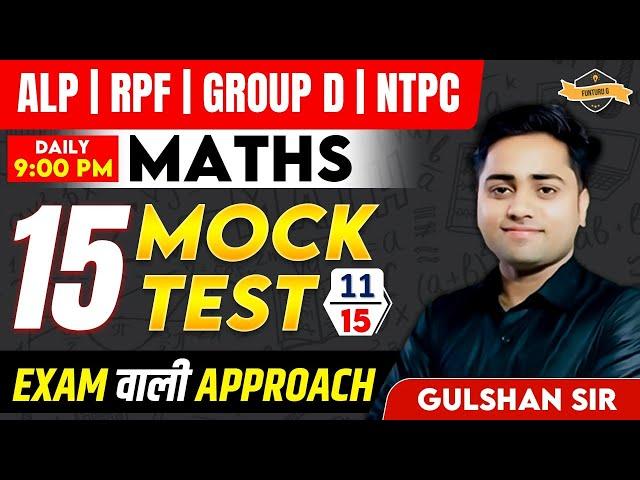 Mock Test 11 | RRB ALP/RPF/NTPC/GROUPD 2024 | 15 Din 15 Mock Test | Maths By Gulshan Yadav Sir #rrb