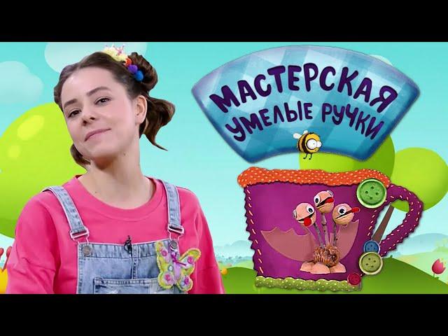  Мастерская УМЕЛЫЕ РУЧКИ | Змей Горыныч 