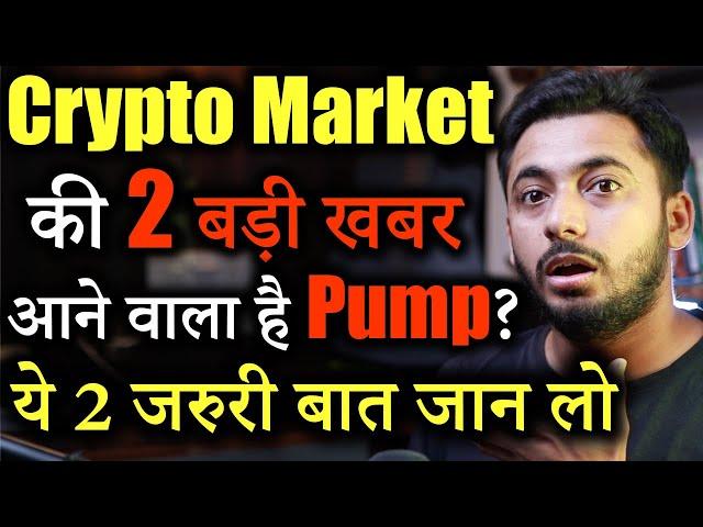 Crypto Market में 2 Major Updates | USDT Issue | cryptocurrency Updates | crypto news today | Hindi