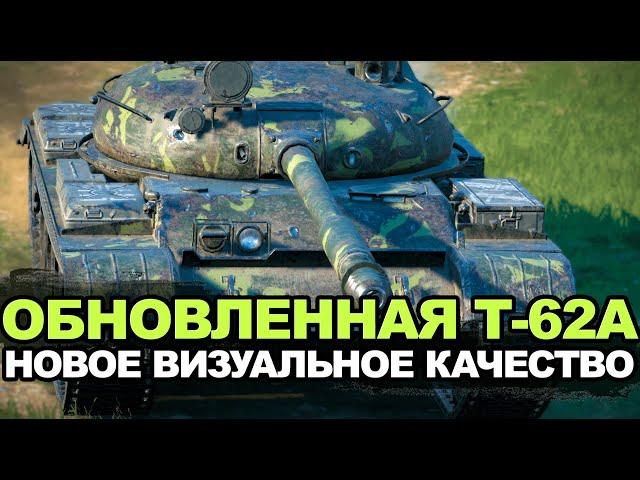 Что стало с Т-62А в Обновлении на Евро-сервере | Blitz