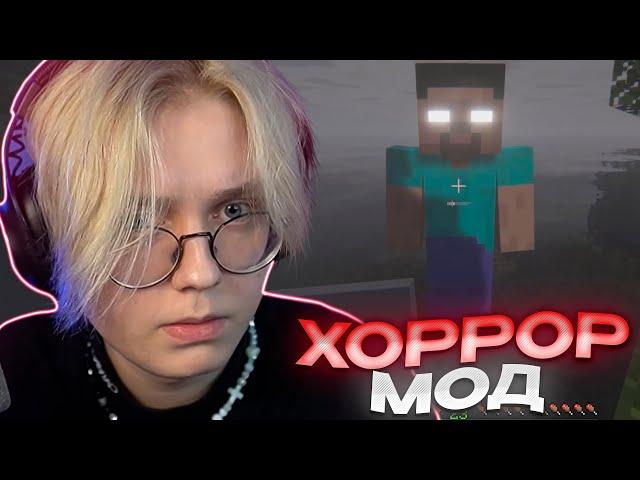 ДРЕЙК ИГРАЕТ В ХОРРОР МОД В МАЙНКРАФТЕ #3