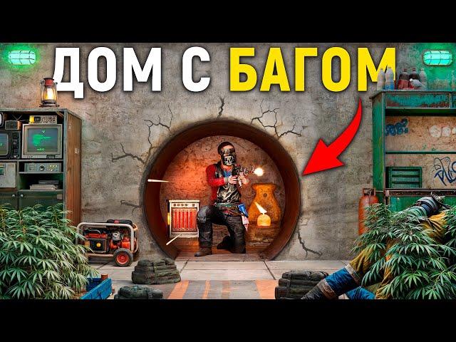 ДОМ С БАГОМ! ЛОВУШКА ПОЗВОЛЯЮЩАЯ УБИВАТЬ ЧЕРЕЗ СТЕНЫ В РАСТ/RUST