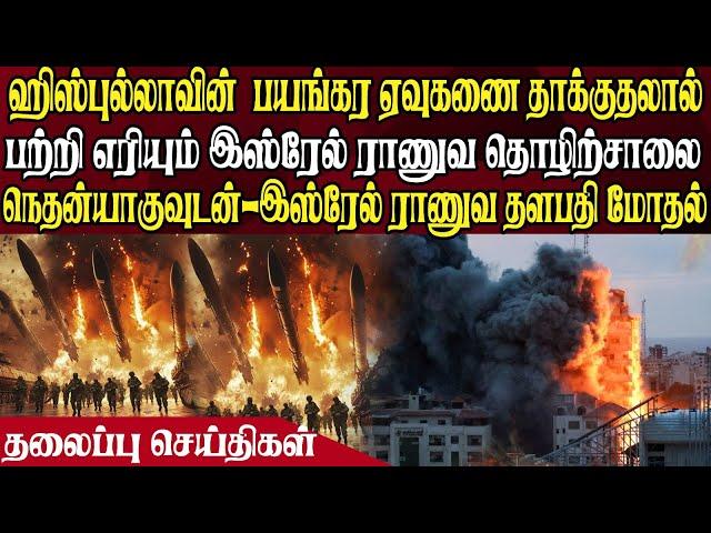 இன்றைய தலைப்புச் செய்திகள் | 11.11.2024 | Today Headlines |  Akilam World News | Akilam Headlines