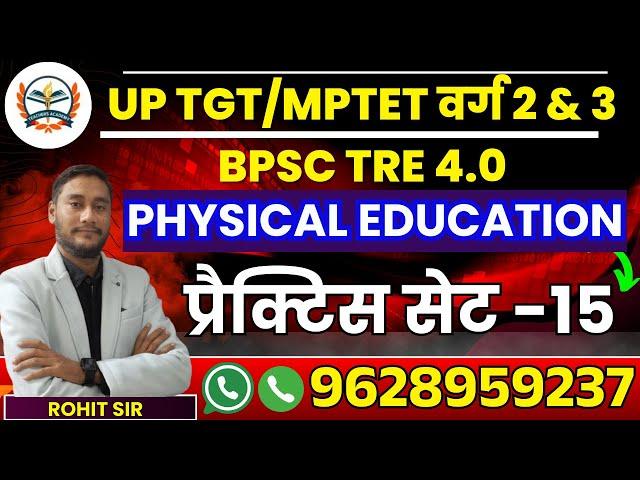 UP TGT MP TET VARG 2 & 3 physical education classes || bpsc tre 4.0 physical education | PRACTICE-15