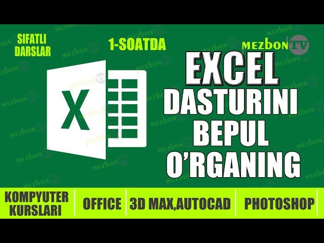 EXCEL DASTURINI BIR SOATDA O`RGANING, BUXGALTERIYA HISOBI, BEPUL DARSLAR, O'ZBEKCHA DARSLAR.