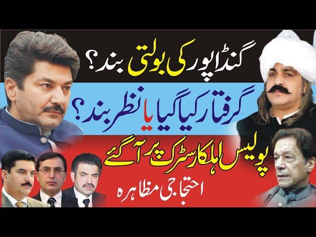 Ali Amin Gandapur arrested or detained? Khyber Pakhtunkhwa police protest on the road | Fida Adeel