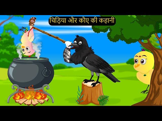 टुनि का कार्टून | Cartoon Kauwa aur Chidiya Katun | Chidiya wala Cartoon | Hindi Kahani | Chichu TV