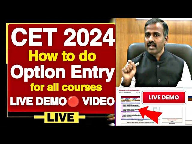 LIVE DEMO: KCET 2024 OPTION ENTRY| HOW TO DO OPTION ENTRY IN KCET 2024| HOW TO DO KCET OPTION ENTRY