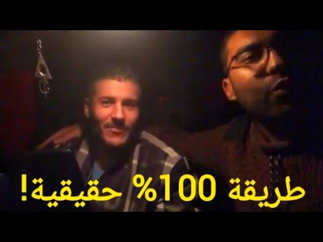 zakaria el khadiri podcast : فن اغواء النساء بعفوية و بدون تصنع