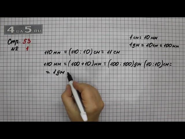 Страница 53 Задание 1 – Математика 4 класс Моро – Учебник Часть 1